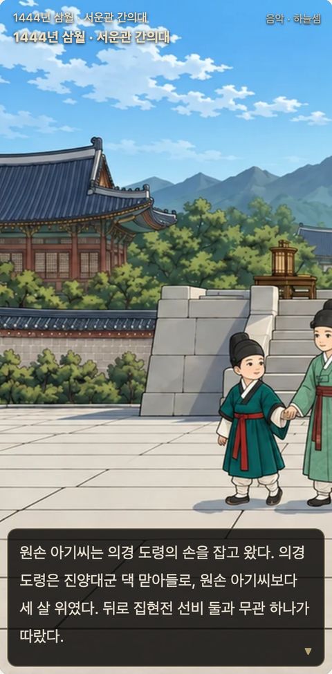 서운관 게임 화면 — 간의대
