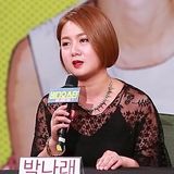 박나래